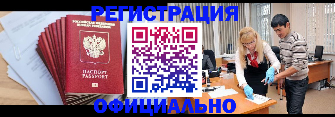временная регистрация для всех в Воскресенске