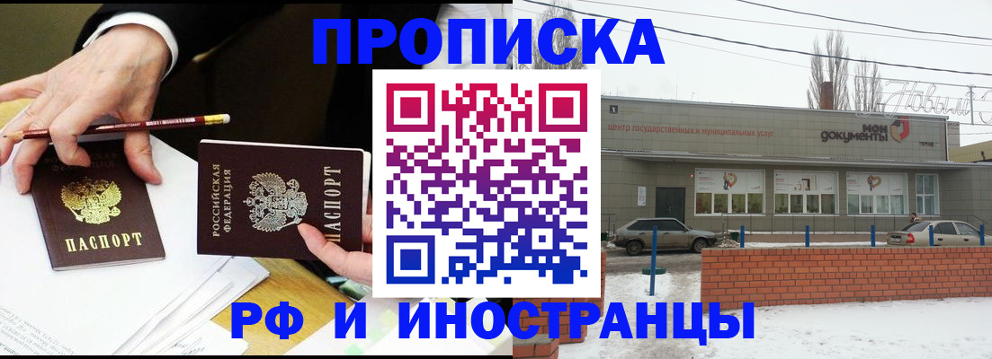 временная регистрация купить в Воскресенске